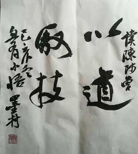 勤能补拙是良训的下一句