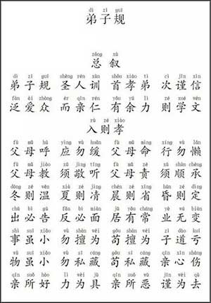 弟子规下一句是什么