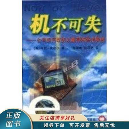 机不可失下一句是