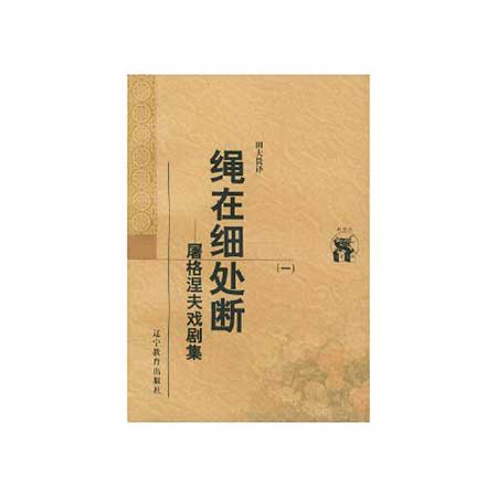 绳在细处断下一句