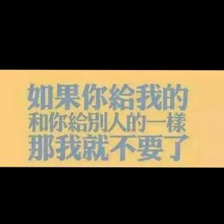 我不说你不懂这就是距离下一句