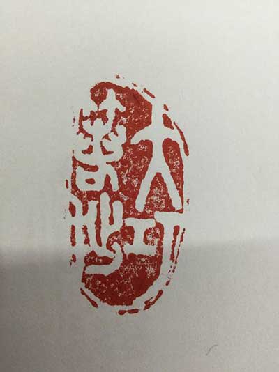 大巧若拙下一句