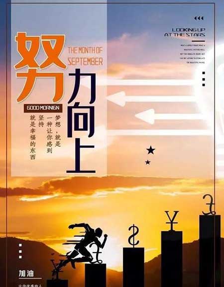 旭日东升的下一句励志句子