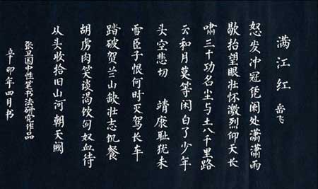 莫等闲白了少年头的下一句