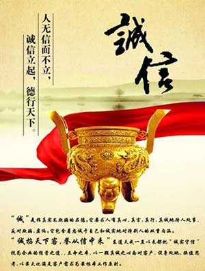诚信为人之本下一句
