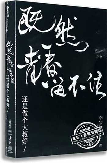 既然青春留不住下一句