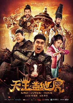 天王盖地虎的下一句