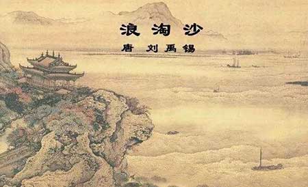 九曲黄河万里沙下一句