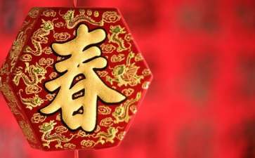 2022年春节新年祝福语(精选90句)