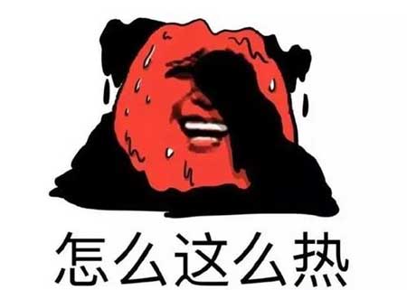 三伏不热的下一句