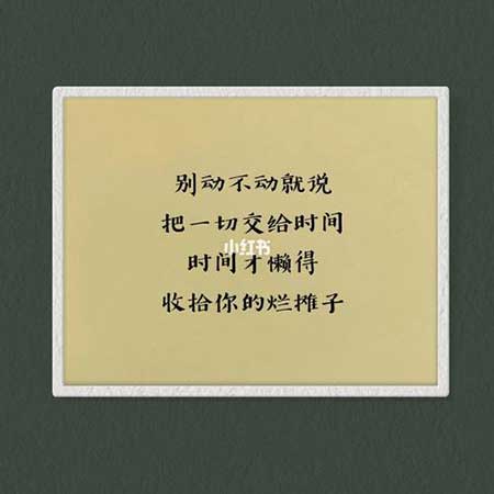 乍见之欢喜下一句