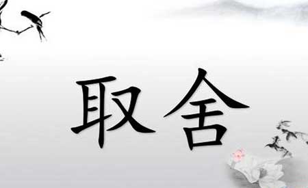 头重脚轻根底浅下一句
