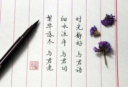 时光静好下一句