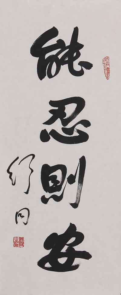 能忍则忍下一句是什么