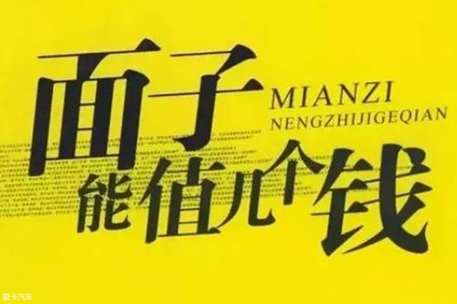 死要面子活受罪下一句