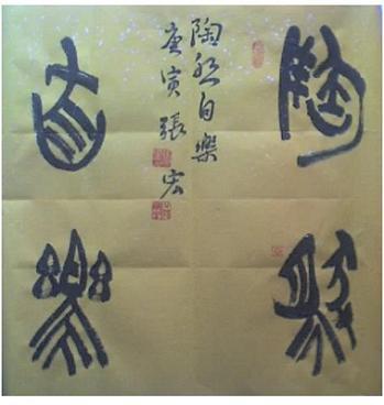 陶然自乐下一句