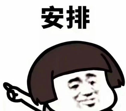 牛逼克拉斯下一句