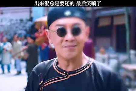 出来混总要还的下一句