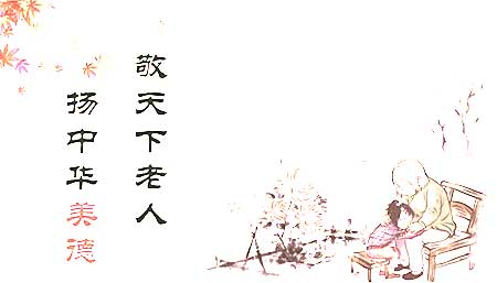 尊老爱幼下一句
