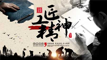 弘扬工匠精神下一句话
