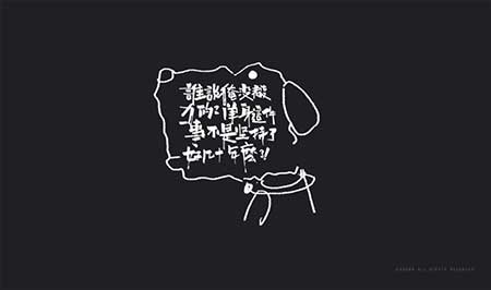 干了这碗毒鸡汤下一句