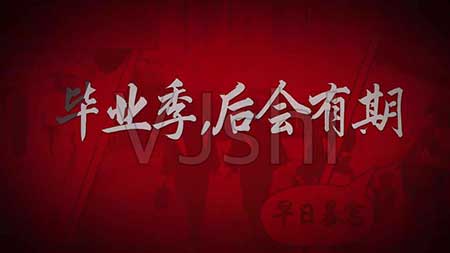 后会有期下一句
