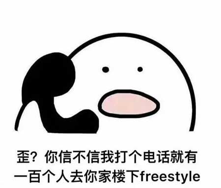 你有freestyle吗下一句