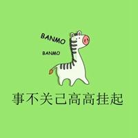 事不关己下一句是什么