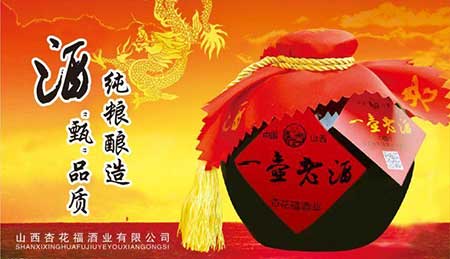 一壶老酒下一句