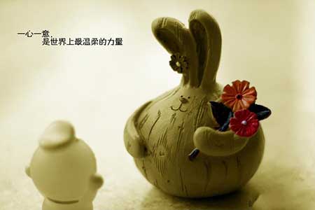 一心一意下一句