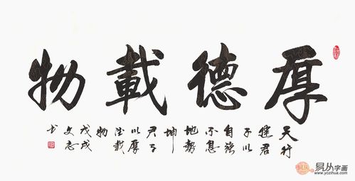 厚德载物的下一句