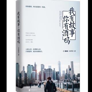 我有故事你有酒下一句
