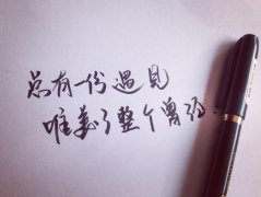 互相揣着真心就足够浪漫下一句(全句意思