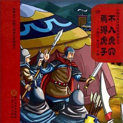 不入虎穴的下一句是什么