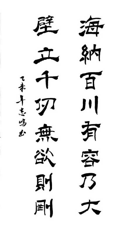 无欲则刚的下一句