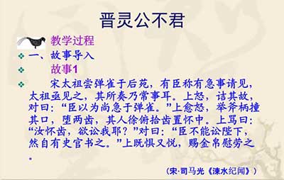 晋灵公不君下一句