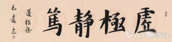 虚极静笃下一句