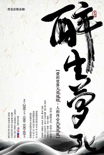 醉生梦死的下一句
