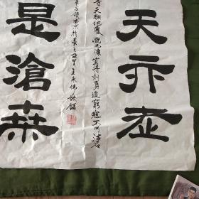 人间正道是沧桑的下一句