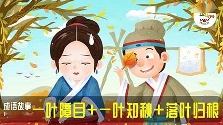 一叶障目下一句是什么
