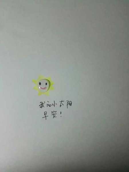 我是你的小太阳下一句