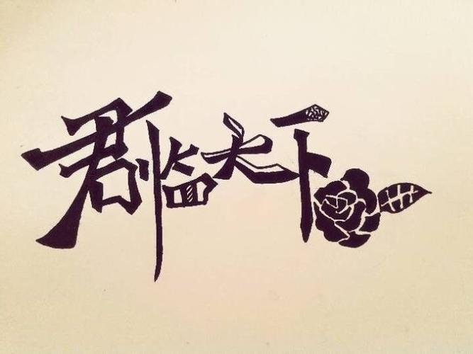 你穷我陪你东山再起下一句是什么