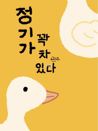 奇奇怪怪可可爱爱下一句是什么歌