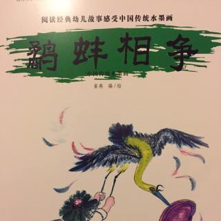 鹬蚌相争的下一句