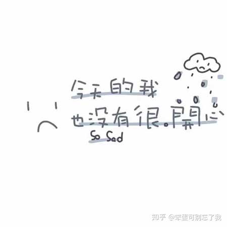 很难过又很难说下一句