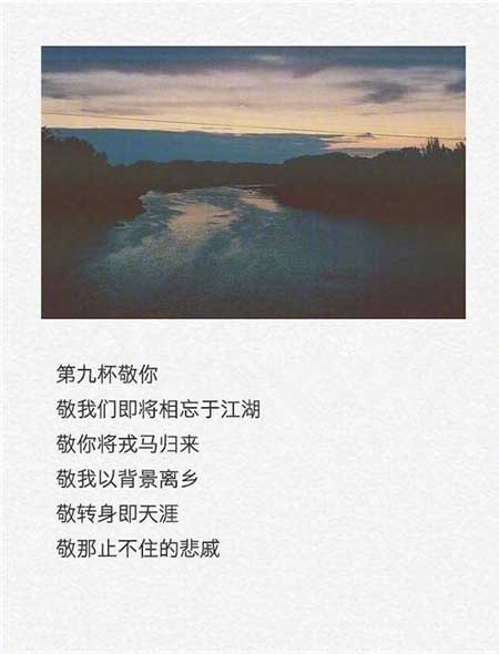 敬往事一杯酒下一句