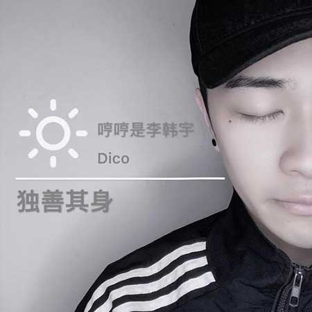 独善其身下一句