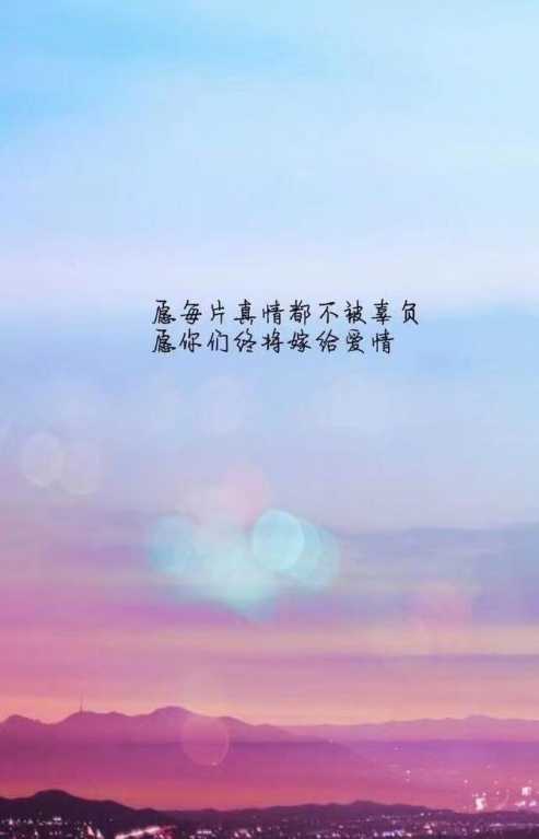 伴你余生下一句