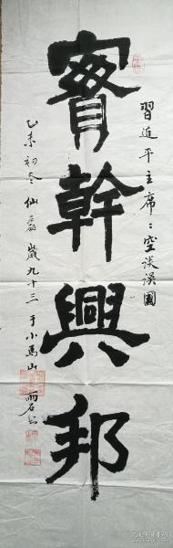 实干兴邦下一句