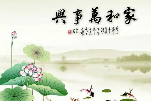 家和万事兴下一句是什么